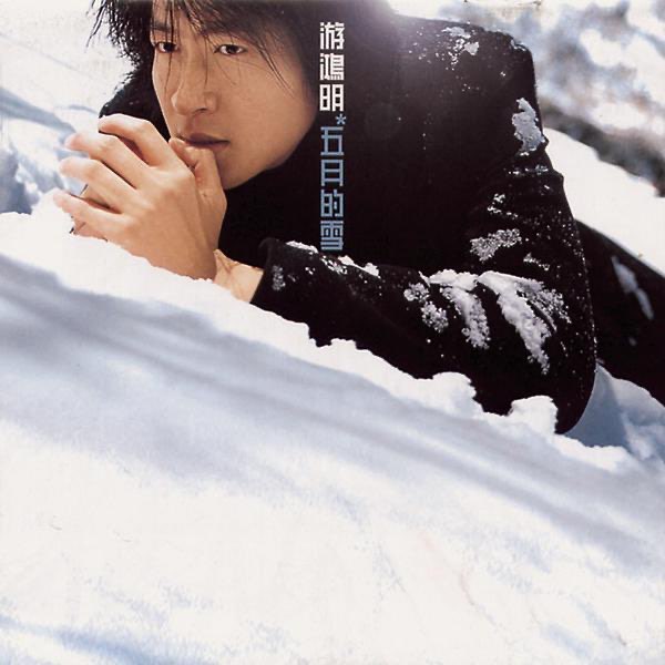 封面圖片 - 五月的雪
