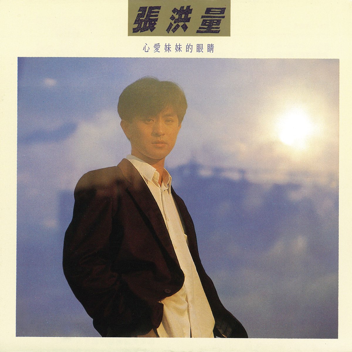 封面圖片 - 你知道我在等你嗎