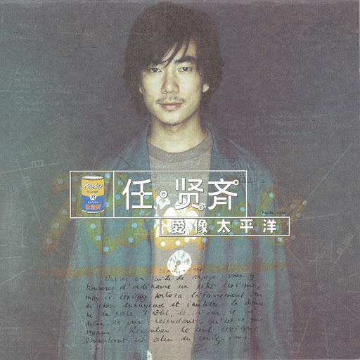 封面圖片 - 傷心太平洋