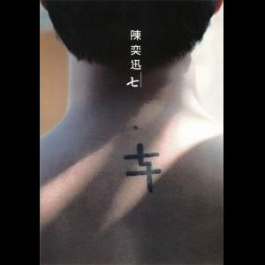 愛是懷疑