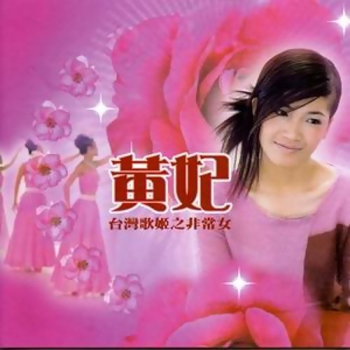 蝴蝶亂飛