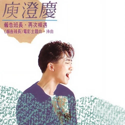 再次相遇