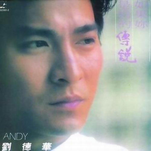 封面圖片 - 如果妳是我的傳說