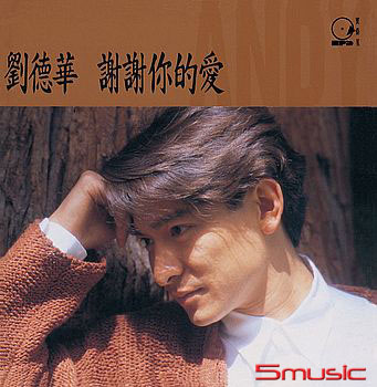 封面圖片 - 謝謝你的愛