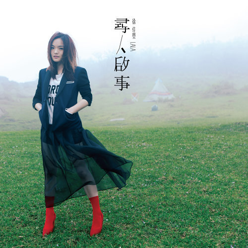 封面圖片 - 尋人啟事