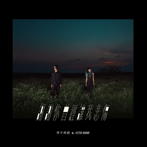 封面圖片 -  #imissyousobad ft. Yalu