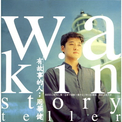 封面圖片 - 有故事的人