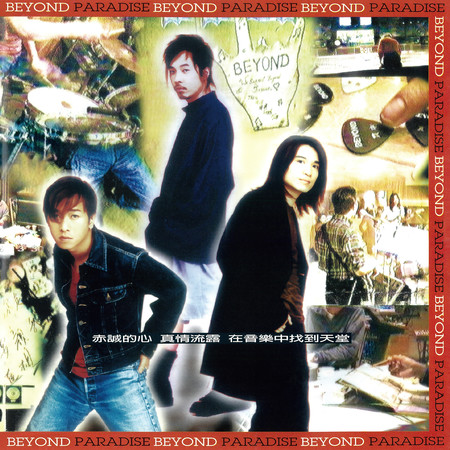 封面圖片 - Paradise