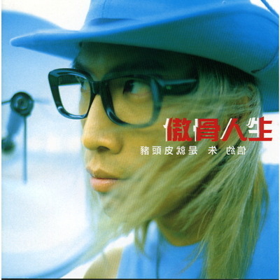 封面圖片 - 傲骨人生