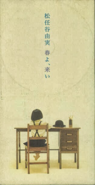 封面圖片 - 春よ、来い